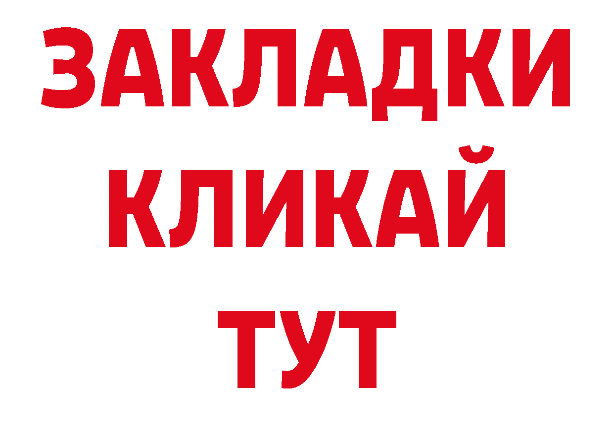 Как найти закладки? маркетплейс как зайти Димитровград